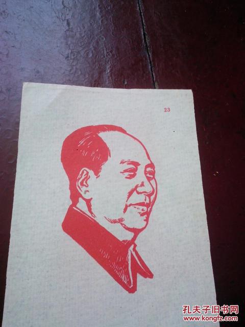 木刻毛像（第二部分1949年以后，右上角有编号20/22/33/24/26/27/28共七张）