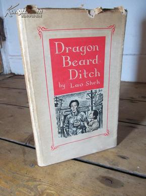 1956年外文版，老舍作品《Dragon Beard Ditch》龙须沟