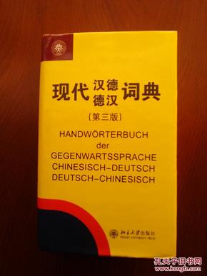 当代大学德语（附光盘）、现代汉德德汉词典（第三版）、标准德语教程2（袖珍词汇手册）、德语入门速成班（附光盘）、从零开始学德语、德语语音教程、德语语法和翻译一点通、德语德福考试真题高频词汇 等9本