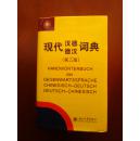 当代大学德语（附光盘）、现代汉德德汉词典（第三版）、标准德语教程2（袖珍词汇手册）、德语入门速成班（附光盘）、从零开始学德语、德语语音教程、德语语法和翻译一点通、德语德福考试真题高频词汇 等9本