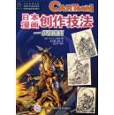 日本漫画创作技法---妖怪造型 9787504649072 PLEX工作室,陈方歌,汤锐 中国科学技术出版社