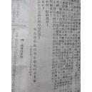 早期红色革命文献 中国青年合订本 32开草纸本 1939 延安出版
