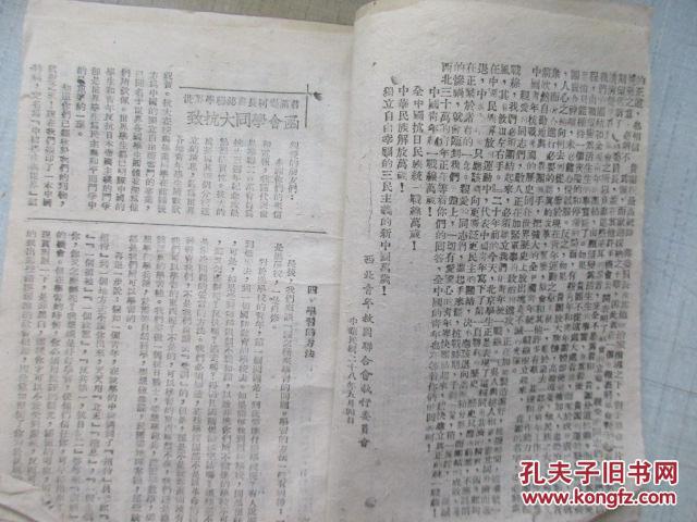 早期红色革命文献 中国青年合订本 32开草纸本 1939 延安出版