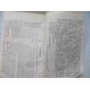 早期红色革命文献 中国青年合订本 32开草纸本 1939 延安出版