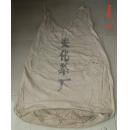 开茶博馆的好东东    安化茶厂    1982年成品袋   茶叶专用    叉口布袋 [高160cm 宽75cm]82号
