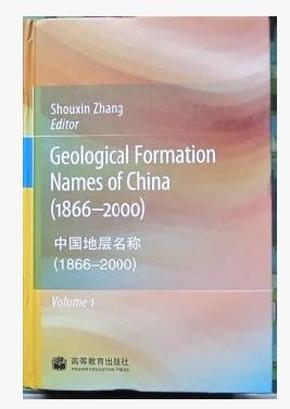 Geological Formation Names of China（1866-2000）