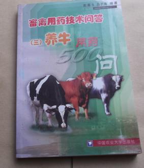 養(yǎng)牛用藥500問-之三