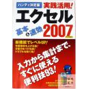 ハンディ決定版　実践活用！　エクセル2007《EXCEL2007实战篇》-日文原版-包邮