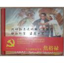 【毛主席的好学生焦裕禄】