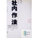 ちょっとした社内作法《小小公司礼仪》-日文原版-包邮