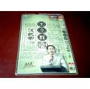 王立群读史记之：汉武帝（1--3部）【内3张DVD】