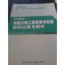 2014年全国一级建造师执业资格考试模拟试题及解析市政公用工程