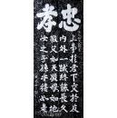 文天祥，观岳飞《忠孝帖》题字《忠孝》，行书，拓片，绝非印刷品（更多碑帖拓片、名家字画、石刻拓片、砖头瓦块、书籍资料等等，进店铺查看）