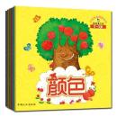 正版 真果果小宝宝启蒙游戏书