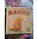 臭臭的比尔