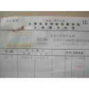 1951年【上海市军管会军事管制，上海电力公司，帐单】背面印有价目表