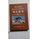 商丘教育1995