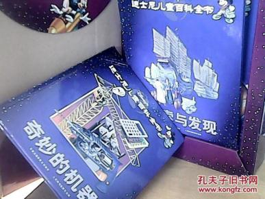 迪士尼儿童百科全书-科学探索系列（全十册盒装）16开精装全彩图