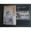 向阳村的变迁：乞丐部落