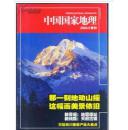 薄本【中国国家地理副刊增刊特刊附刊一站式购齐】中国国家地理（2008：9 附刊）地动山摇美景依旧地震专辑【专卖中国国家地理中华遗产人民画报独家绝版刊】 (图)