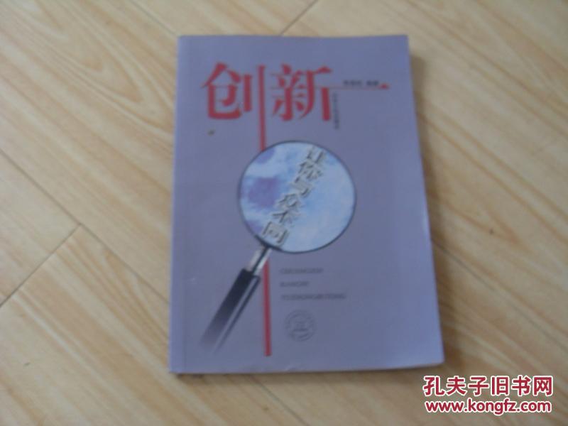 創(chuàng)新-讓你與眾不同  一版一印