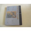 晋唐两宋绘画.山水阁楼【故宫博物院藏文物珍品大系】