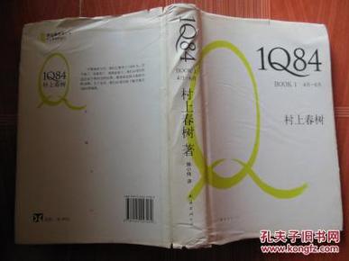 1Q84 BOOK 1：4月～6月