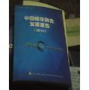中国媒体融合发展报告（2010）.