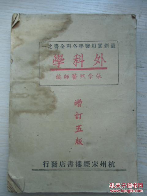 外科学