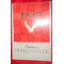 七十年代 彩色画册《中国鹿茸》 (16开画册　中英文对照 有老酒的图片)
