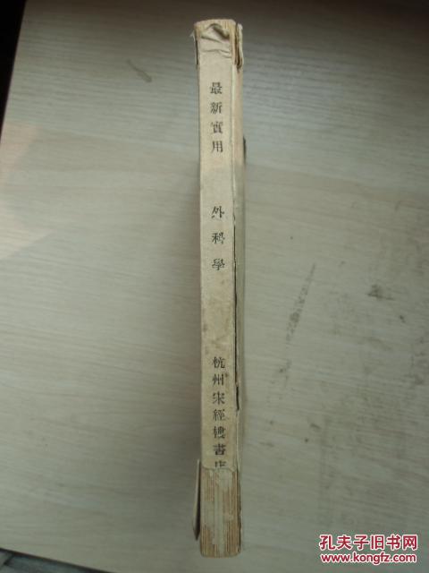 外科学
