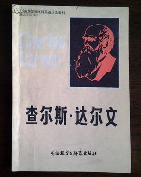 高校文科英语泛读教材 《查尔斯 达尔文》