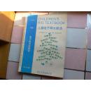 儿童电子琴大教本上册下册  8开（家庭闲置非回收）