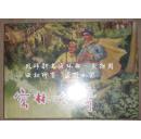 上美大精【密林冷箭】