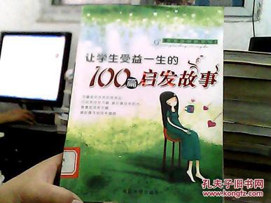 感动学生的100篇成语故事