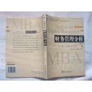 财务管理分析 第6版 科文图书MBA