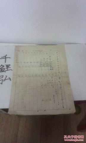民国时期河北省虊縣【滦县】户籍登记簿