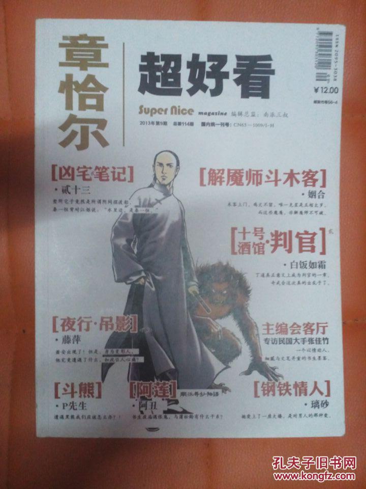 章恰尔·超好看第114期（随机附赠精美小册<超声波>）