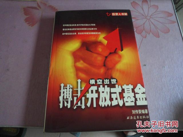 橫空出世：搏擊開放式基金