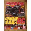 日文原版  有关摩托车的杂志  2005 12   16开厚册！