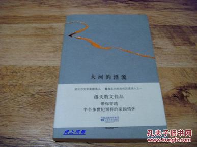 【诗人签名系列】“诗魔”洛夫 亲笔签名本：《大河的潜流》