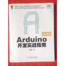 Arduino开发实战指南：AVR篇