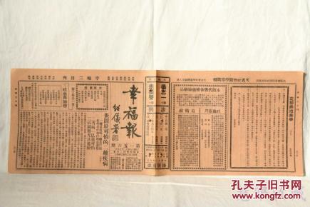 民国18年11月19日《幸福报》（第156期）唐绍仪题《幸福报》一份（又名《社会医药尝试报》，报中包括公开古今秘方、造成百病自疗、介绍卫生方法、指导健康途径等内容）目录见图片==医药偏方