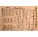 民国18年11月19日《幸福报》（第156期）唐绍仪题《幸福报》一份（又名《社会医药尝试报》，报中包括公开古今秘方、造成百病自疗、介绍卫生方法、指导健康途径等内容）目录见图片==医药偏方