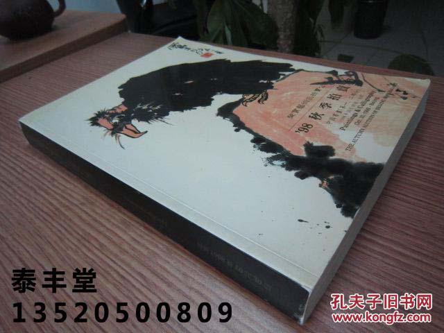 潘天寿、傅抱石、溥儒、石鲁、陆俨少、黄胄、李可染、谢稚柳、张大千、程十发、等近现代名家《中国书画一、二部分》大16开版本画集、书画集