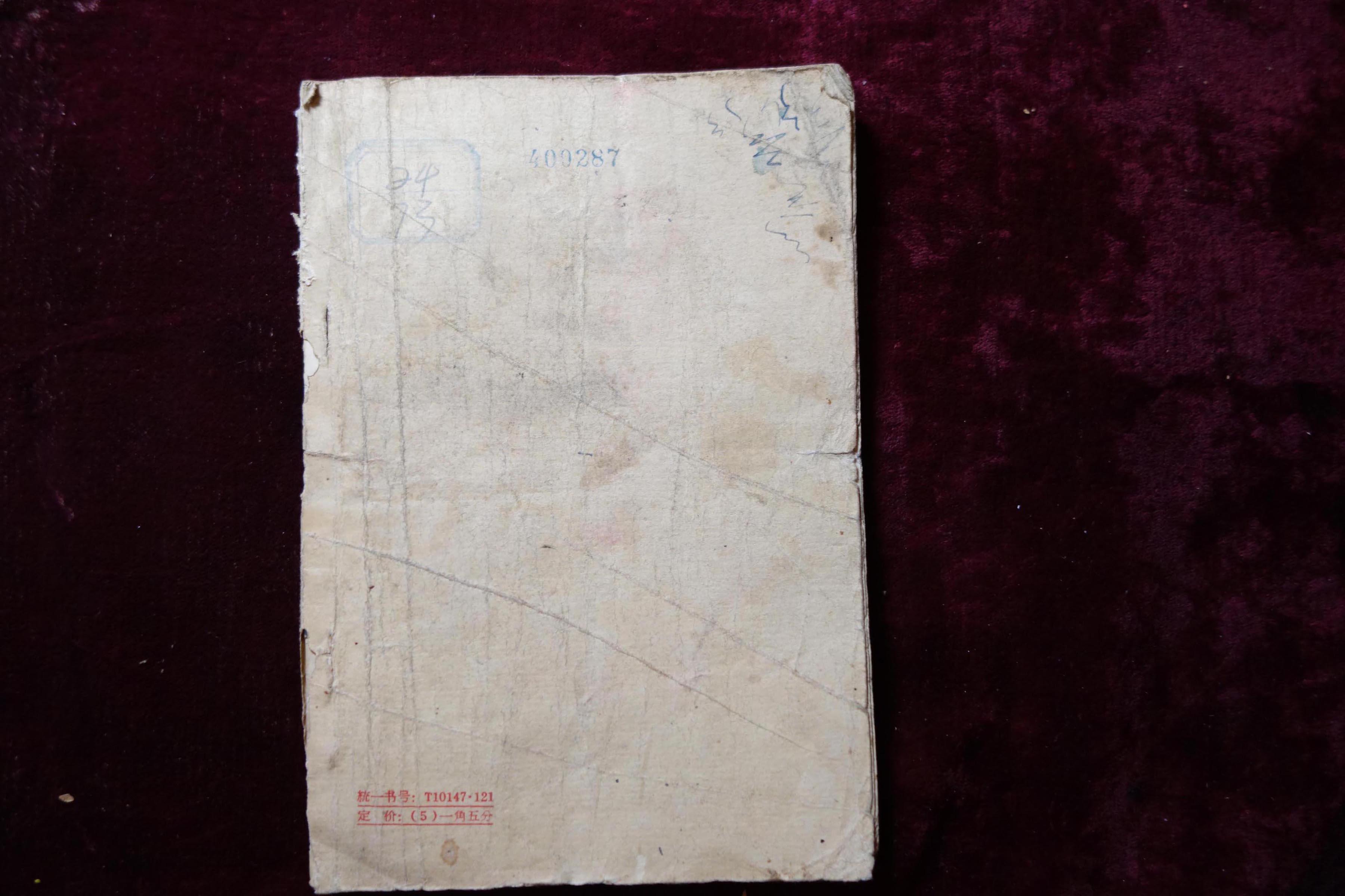 六十年代，眉户剧，《罗汉钱》