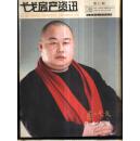 【创刊号】弋戈房产资讯 2006