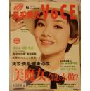 昕薇风采美妆VOCE 2013年6月