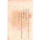 文件公文档案类-------清代嘉庆25年布政司给广东水师兵房的拨款银两的公文（档案馆级收藏品）