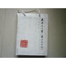 古里秦淮地名源 （一册全）